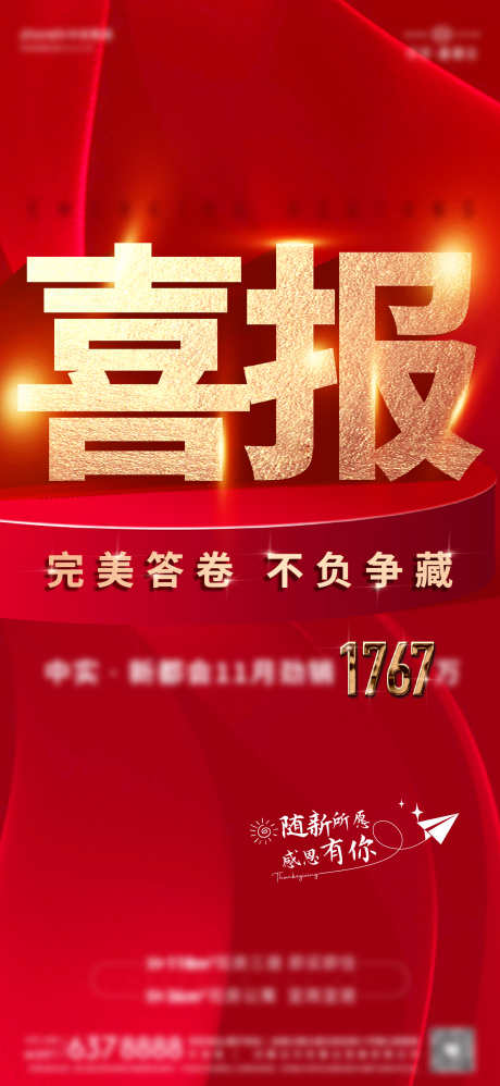 11月喜报单图_源文件下载_1729X3750像素-促销,惊喜,销售,价格,喜报,地产,热销-作品编号:2024060509395595-志设-zs9.com