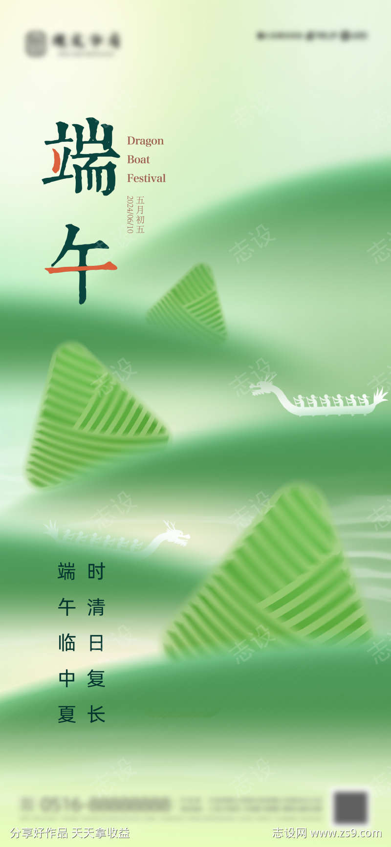 端午节海报