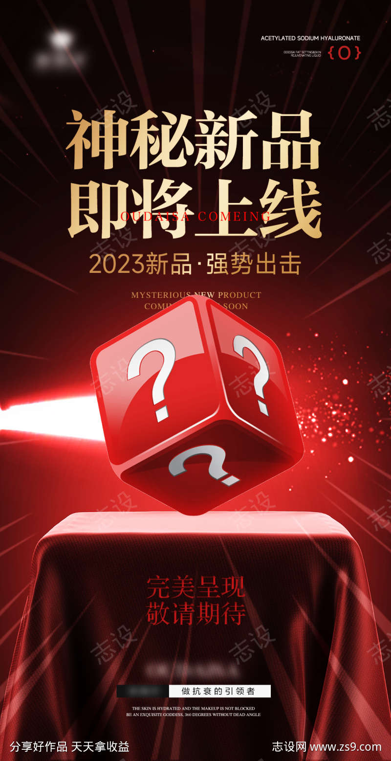 美业招商活动海报