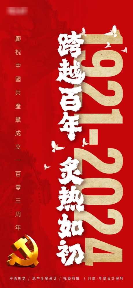 71建党节节日海报_源文件下载_PSD格式_1169X2533像素-节日,海报,红色-作品编号:2024060417344420-志设-zs9.com