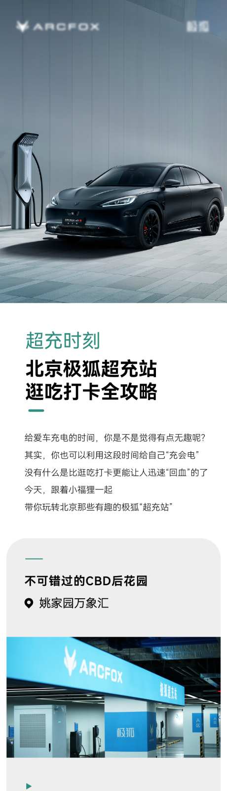 北汽极狐汽车超级充电桩_源文件下载_901X14611像素-导航,超级,充电桩,新能源,汽车,新能源,拉页,长图,极狐,集团,北汽-作品编号:2024060614358383-设计素材-www.shejisc.cn