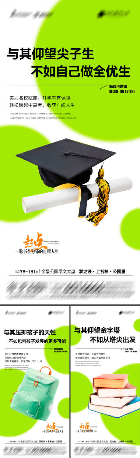 全景公园学文大盘海报_源文件下载_PSD格式_2933X9548像素-公园,学区,学校,学府,地产-作品编号:2024060615203189-设计素材-www.shejisc.cn