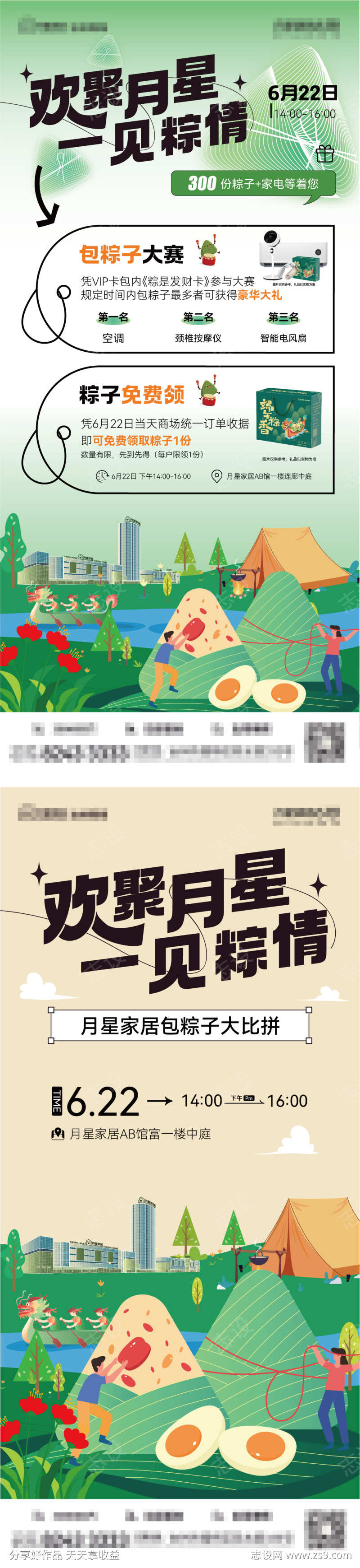 端午节活动微推海报