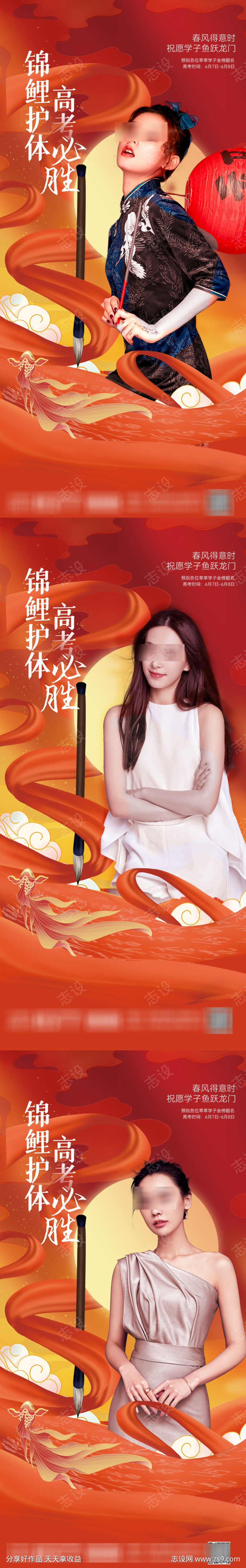 医美活动高考中国风系列海报