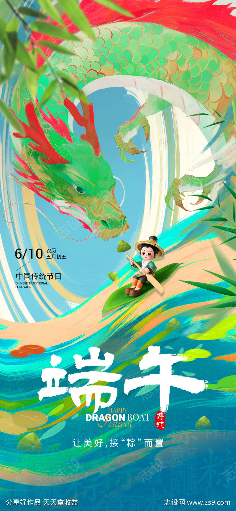 端午节节日海报插画