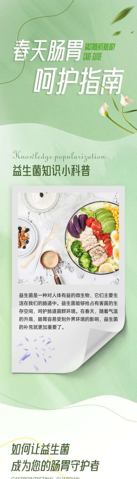 肠胃科普推文长图_源文件下载_PSD格式_1125X2250像素-长图,详情页,科普,长图,健康,肠胃-作品编号:2024060710586029-设计素材-www.shejisc.cn