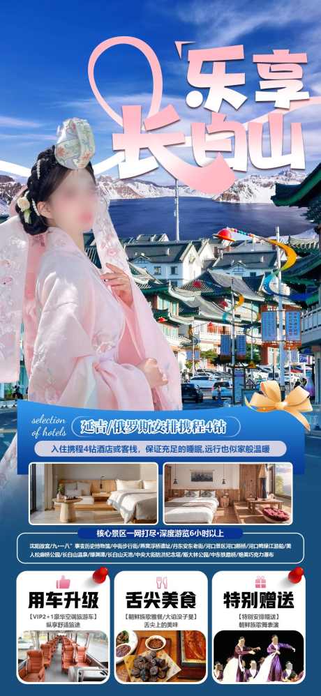 中俄朝旅游海报_源文件下载_PSD格式_1080X2342像素-延吉,中俄朝,旅游-作品编号:2024060714004258-志设-zs9.com
