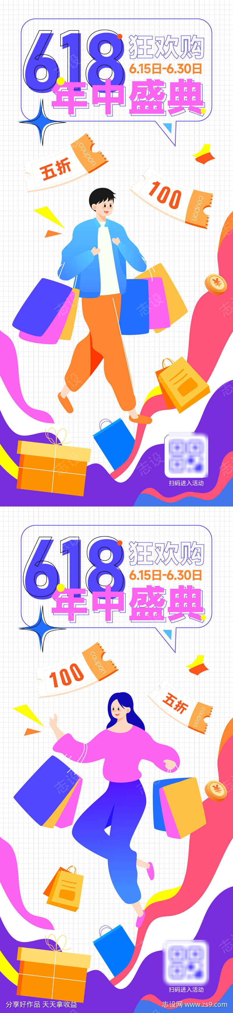 618狂欢购海报