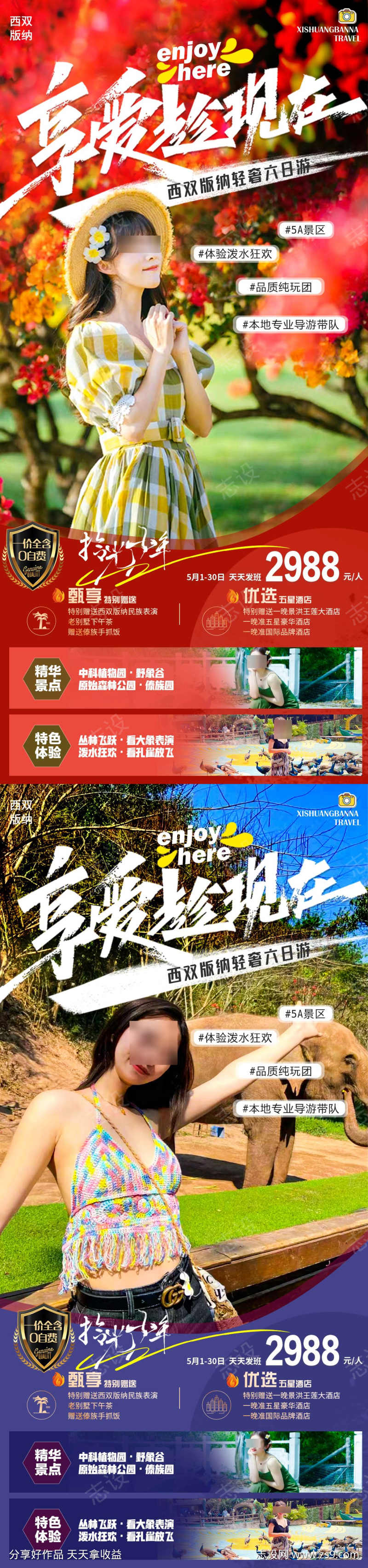 西双版纳旅游海报