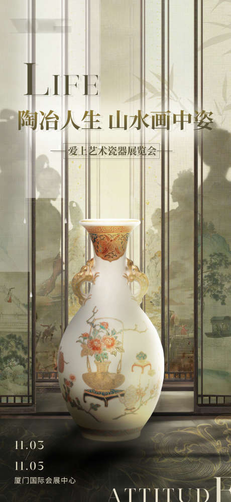 瓷器展览古风人影海报_源文件下载_PSD格式_1125X2436像素-水墨画,复古,陶瓷,中式,人影,古风,展览,瓷器,展会-作品编号:2024060716351512-设计素材-www.shejisc.cn