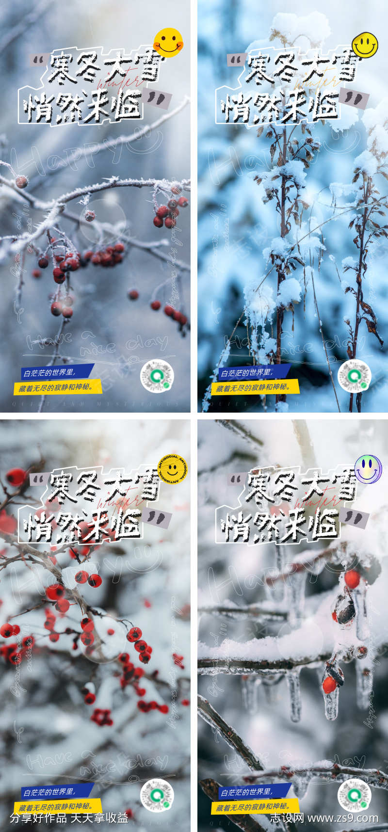 雪意境节气实景海报