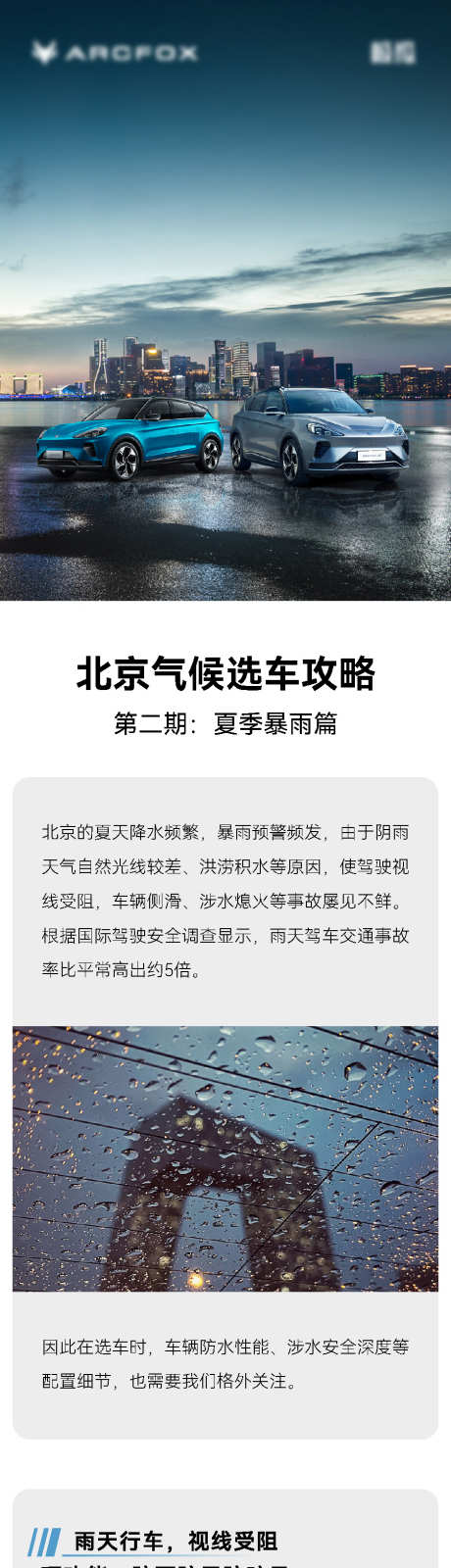 极狐汽车暴雨涉水长图_源文件下载_901X14611像素-通透性,视力,受阻,电池,同行,涉水,季节,暴雨,地区,北京,新能源,汽车,极狐,集团,北汽-作品编号:2024060711391554-设计素材-www.shejisc.cn