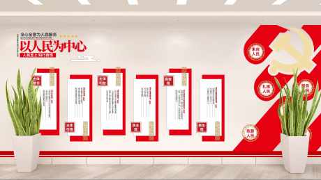 红色简约以人民为中心党建文化墙_源文件下载_AI格式_1916X1076像素-文化墙,党建,人民,简约,红色,发展,红星,党徽-作品编号:2024060711499815-志设-zs9.com