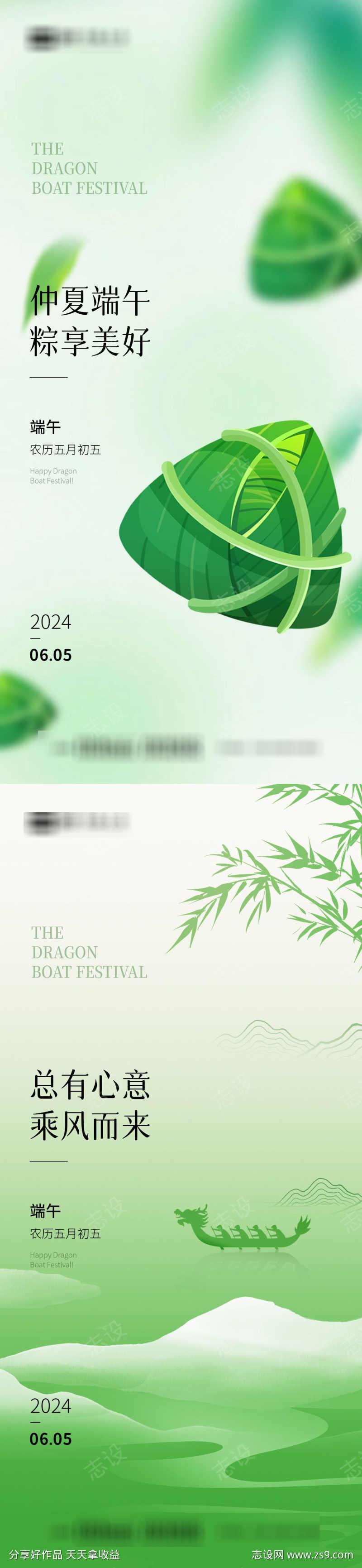 端午节创意海报