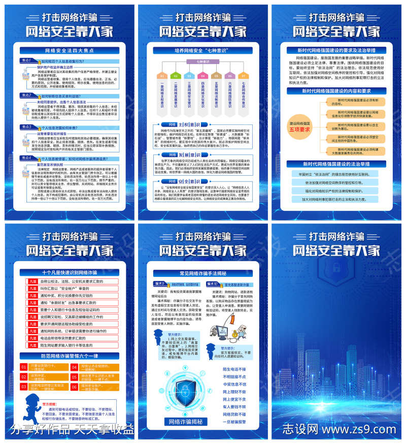 网络安全宣传周展板挂画