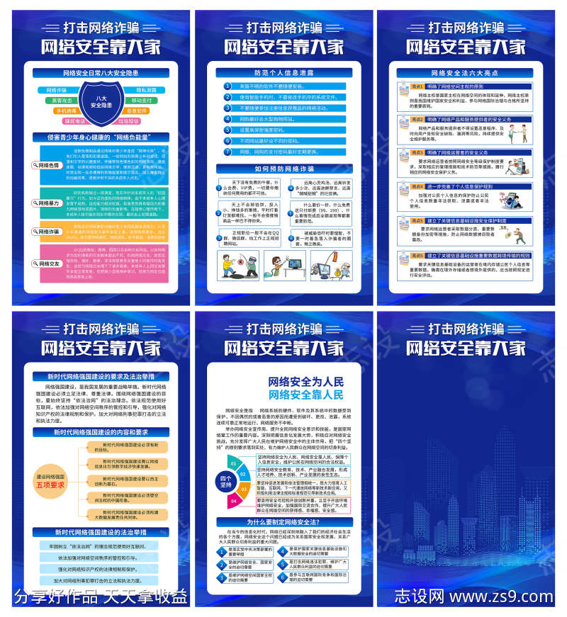 网络安全宣传周展板挂画