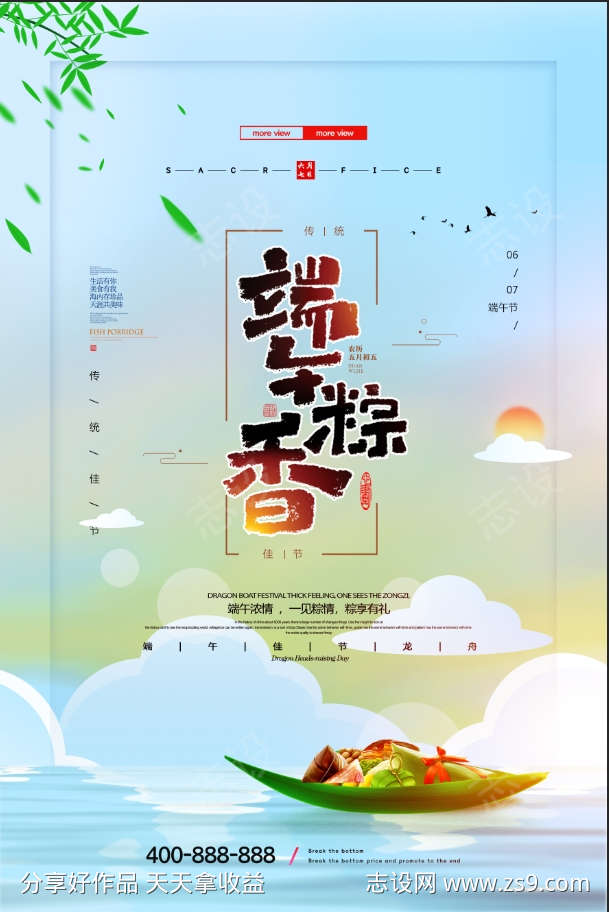 端午粽香海报