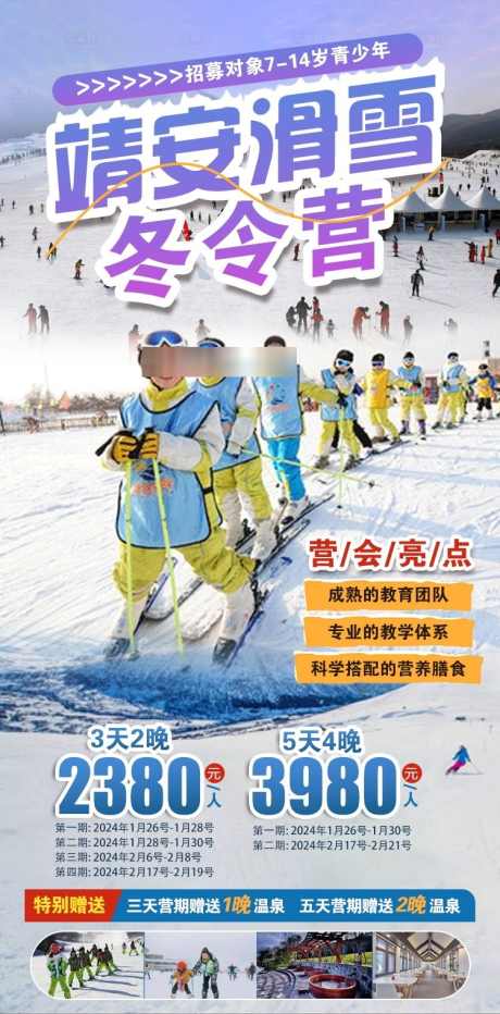 靖安滑雪场冬令营原创海报_源文件下载_PSD格式_750X1520像素-滑雪,研学,亲子营,冬令营,旅游,风景,景区-作品编号:2024060815383804-设计素材-www.shejisc.cn