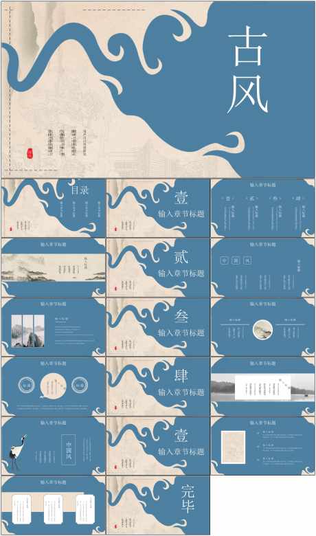 古风PPT_源文件下载_其他格式格式_1798X3047像素-中国风,PPT,插画,古风,企业,品牌,公司-作品编号:2024060816104246-设计素材-www.shejisc.cn