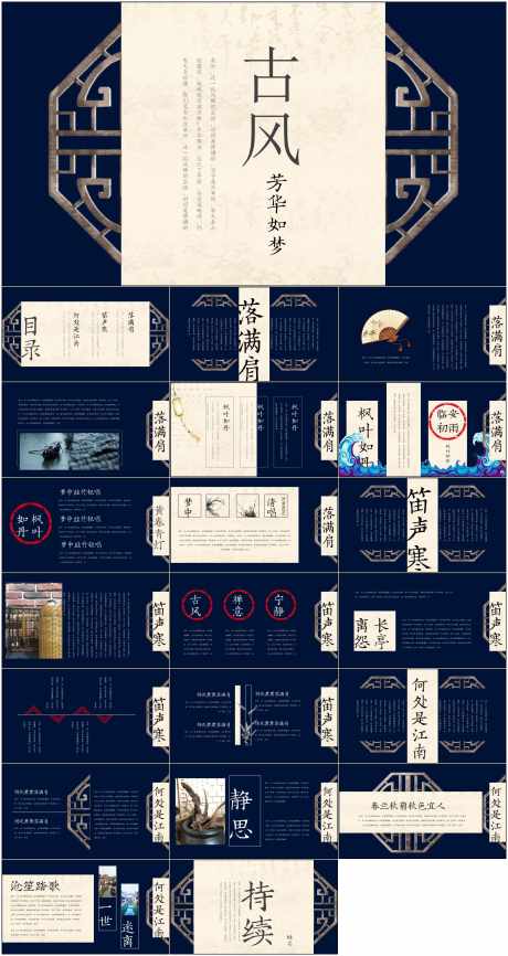 古风PPT_源文件下载_其他格式格式_1798X3723像素-中国风,PPT,插画,古风,企业,品牌,公司-作品编号:2024060816424936-设计素材-www.shejisc.cn