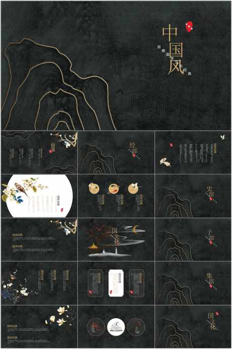 古风PPT_源文件下载_其他格式格式_1798X2709像素-中国风,PPT,插画,古风,企业,品牌,公司-作品编号:2024060816397675-设计素材-www.shejisc.cn