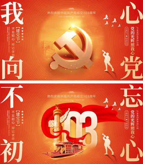 七一建党节海报_源文件下载_PSD格式_1000X1144像素-山河,军人,红金-作品编号:2024060817284182-志设-zs9.com