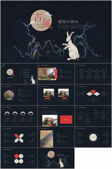 古风PPT_源文件下载_其他格式格式_1798X2709像素-中国风,PPT,插画,古风,企业,品牌,公司-作品编号:2024060816385872-设计素材-www.shejisc.cn