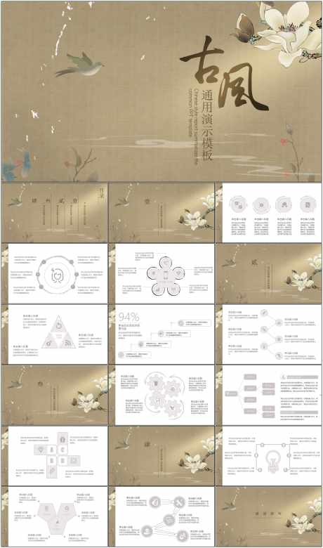 古风PPT_源文件下载_其他格式格式_1798X3047像素-中国风,PPT,插画,古风,企业,品牌,公司-作品编号:2024060816365537-志设-zs9.com