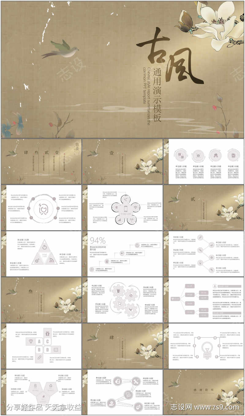 古风PPT