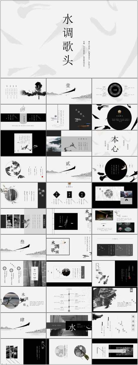 古风PPT_源文件下载_其他格式格式_1798X4737像素-中国风,PPT,插画,古风,企业,品牌,公司-作品编号:2024060816593976-设计素材-www.shejisc.cn