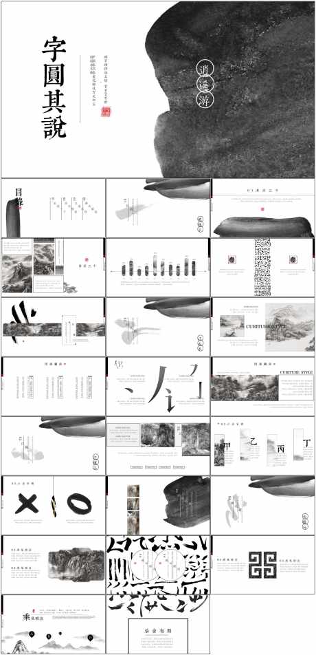 古风PPT_源文件下载_其他格式格式_1798X3723像素-中国风,PPT,插画,古风,企业,品牌,公司-作品编号:2024060816355322-志设-zs9.com