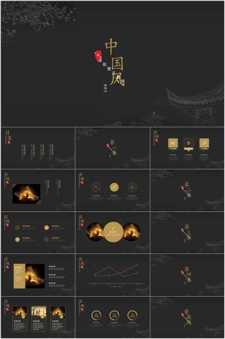 古风PPT_源文件下载_其他格式格式_1798X2709像素-中国风,PPT,插画,古风,企业,品牌,公司-作品编号:2024060816358424-设计素材-www.shejisc.cn