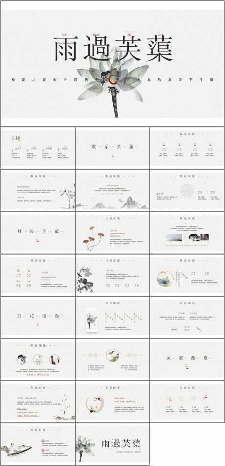 古风PPT_源文件下载_其他格式格式_1798X3723像素-中国风,PPT,插画,古风,企业,品牌,公司-作品编号:2024060817096346-设计素材-www.shejisc.cn