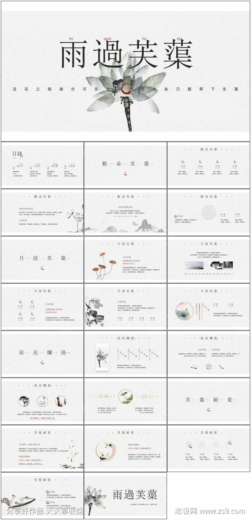 古风PPT