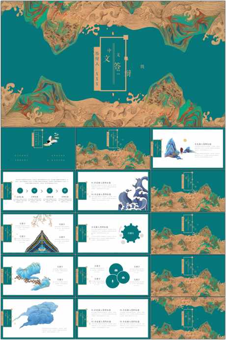 中国风PPT_源文件下载_其他格式格式_1798X3723像素-中国风,PPT,插画,古风,企业,品牌,公司-作品编号:2024060816097527-设计素材-www.shejisc.cn