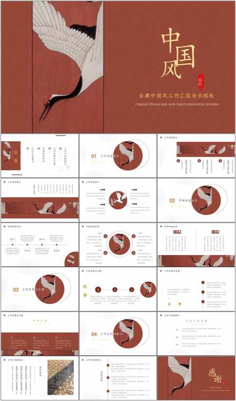 古风PPT_源文件下载_其他格式格式_1798X3047像素-中国风,PPT,插画,古风,企业,品牌,公司-作品编号:2024060816284641-设计素材-www.shejisc.cn