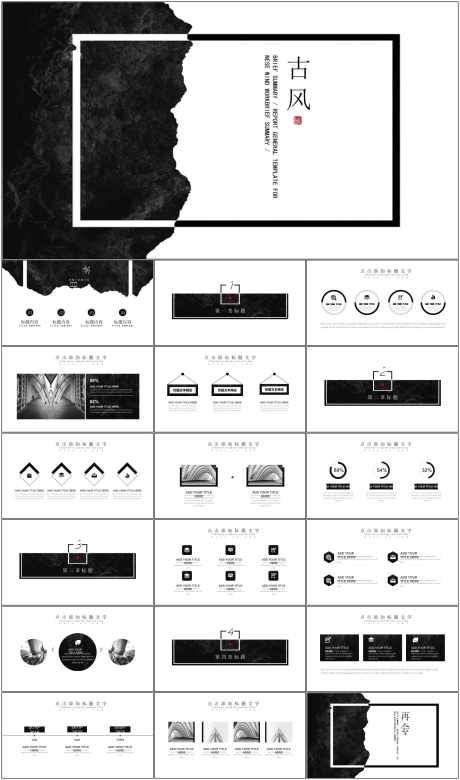 古风PPT_源文件下载_其他格式格式_1798X3047像素-中国风,PPT,插画,古风,企业,品牌,公司-作品编号:2024060816405156-设计素材-www.shejisc.cn