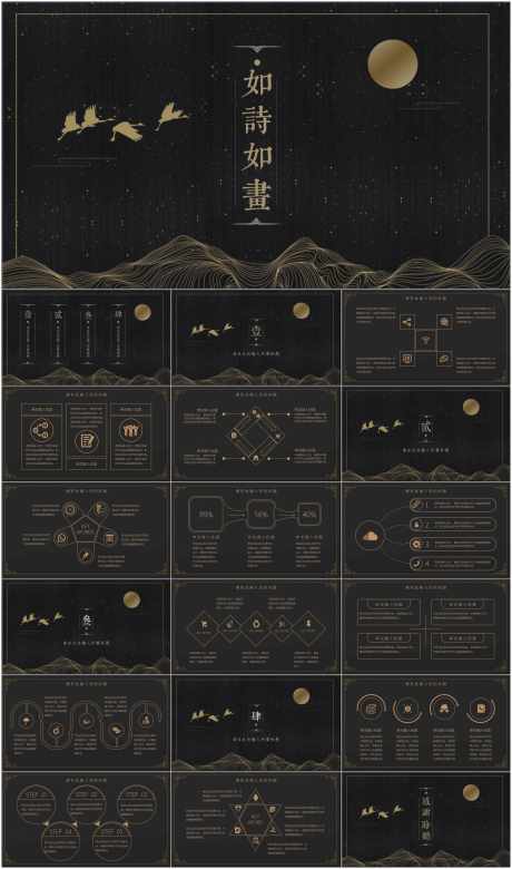 古风PPT_源文件下载_其他格式格式_1798X3047像素-中国风,PPT,插画,古风,企业,品牌,公司-作品编号:2024060816264941-设计素材-www.shejisc.cn