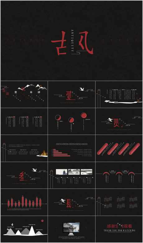 古风PPT_源文件下载_其他格式格式_1798X3047像素-中国风,PPT,插画,古风,企业,品牌,公司-作品编号:2024060816516875-设计素材-www.shejisc.cn