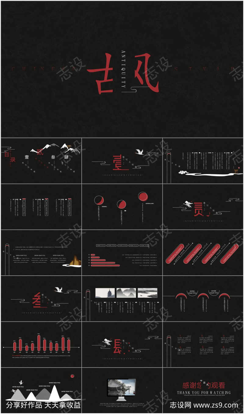 古风PPT