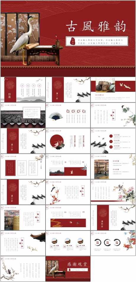 古风PPT_源文件下载_其他格式格式_1798X3723像素-中国风,PPT,插画,古风,企业,品牌,公司-作品编号:2024060816523145-设计素材-www.shejisc.cn