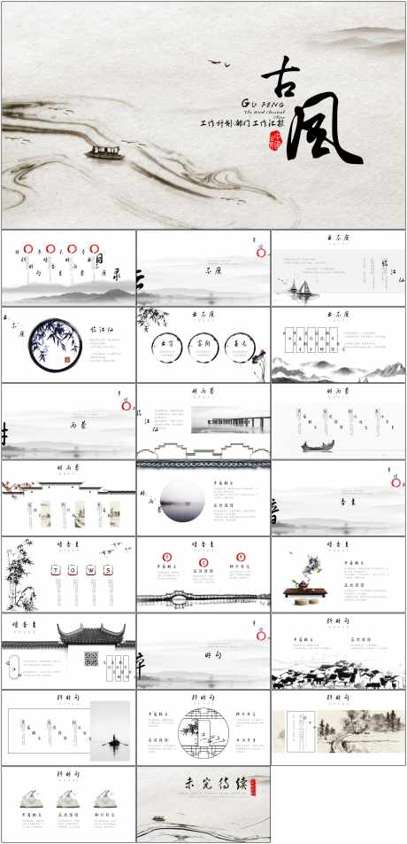 中国风PPT_源文件下载_其他格式格式_1798X3723像素-中国风,PPT,模版,通用,简约-作品编号:2024061109133677-设计素材-www.shejisc.cn