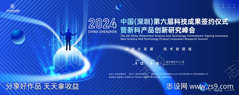 科技签约成果大会主画面kv