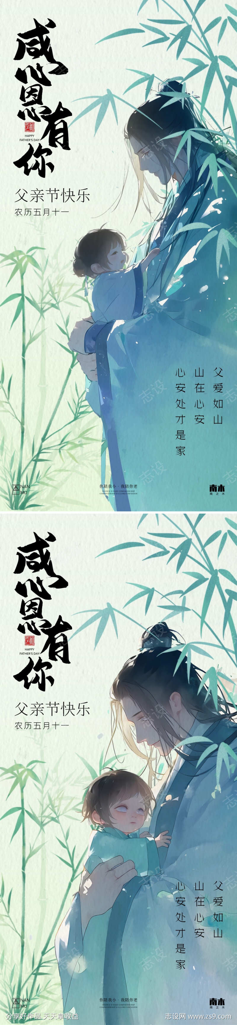 父亲节插画海报