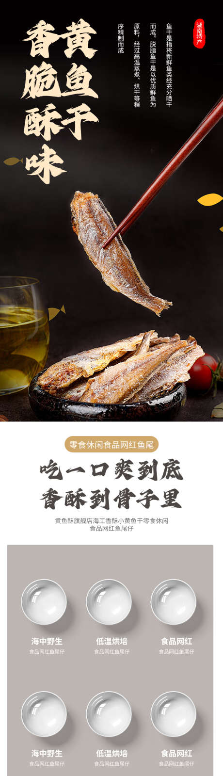 简约大气零食小吃甜品鱼干详情页_源文件下载_PSD格式_900X1600像素-礼盒,食品,网红,小黄鱼,干货,鱼干,详情页,小吃,零食-作品编号:2024061110121269-志设-zs9.com