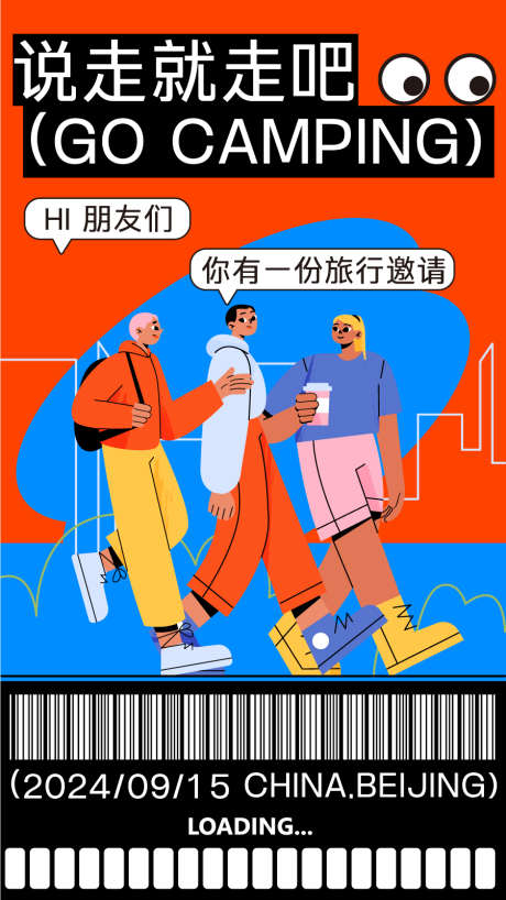 旅游露营朋友户外野营创意潮流插画长图_源文件下载_AI格式_900X1600像素-物料,野营,长图,城市,潮流,插画,创意,户外,度假,骑行,朋友,露营,旅游-作品编号:2024061110521537-志设-zs9.com