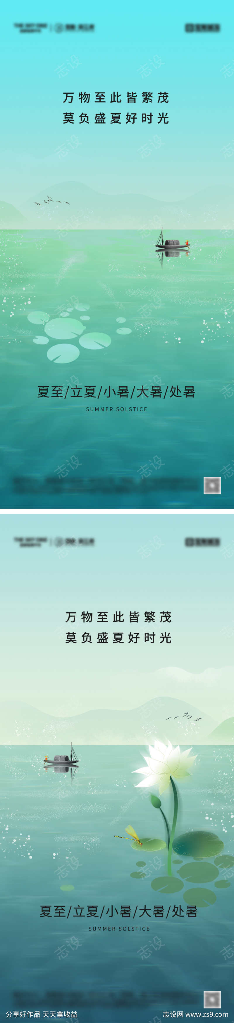 夏至立夏小暑大暑节气海报