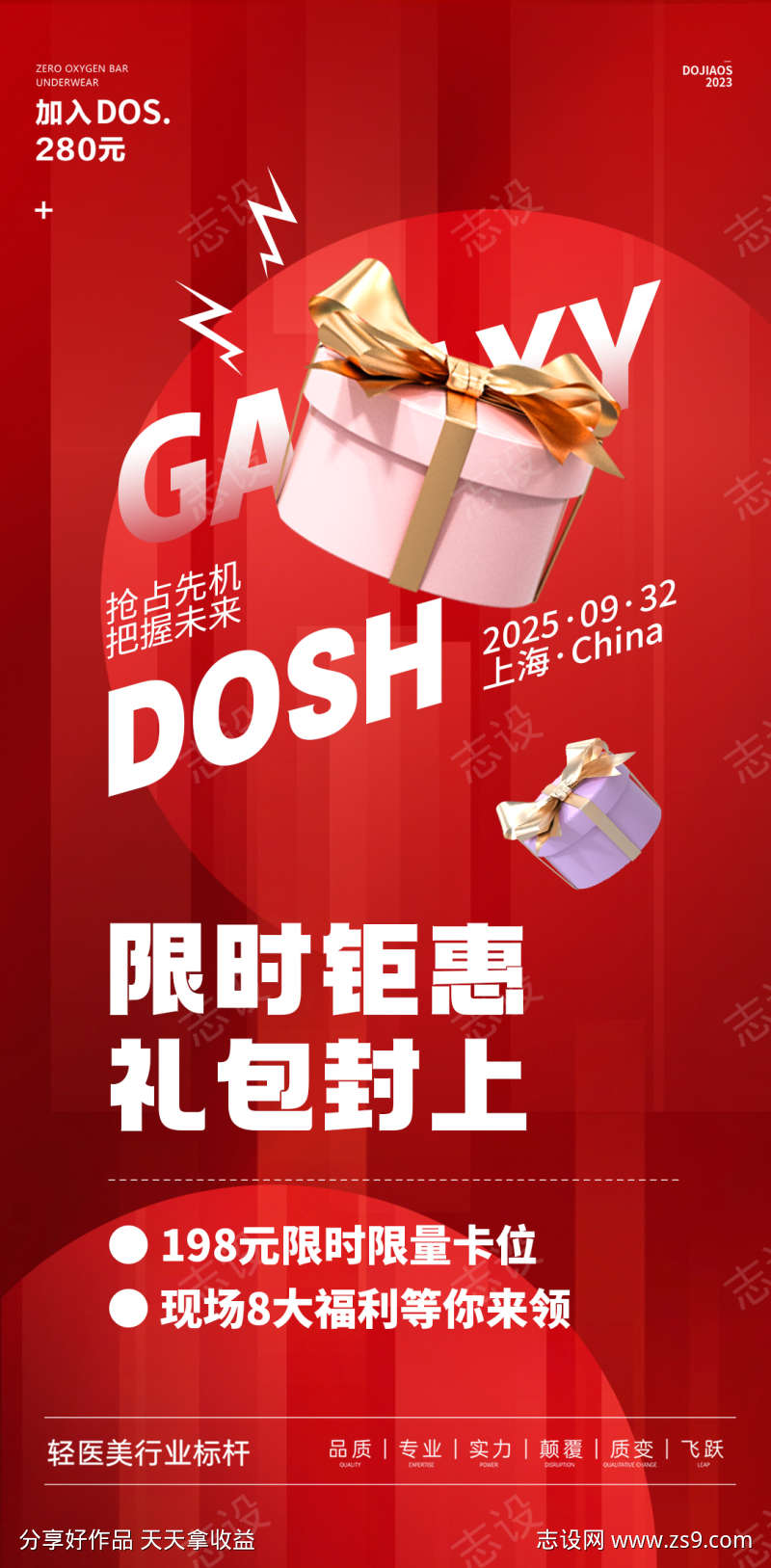 618限时促销礼包造势红金高圈图海报