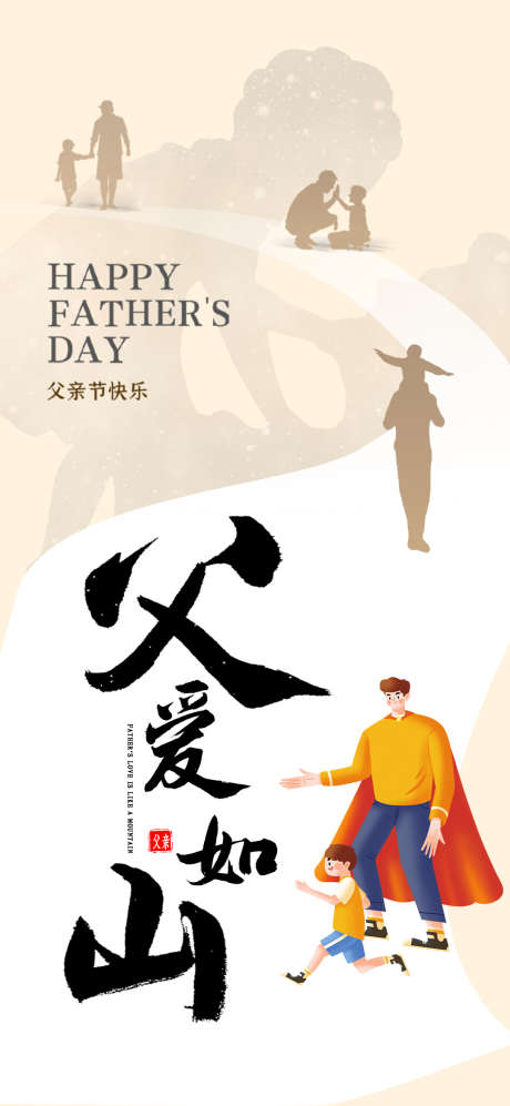 父亲节海报_源文件下载_23格式_1080X2340像素-轻奢,海报,父亲节-作品编号:2024061111149027-志设-zs9.com