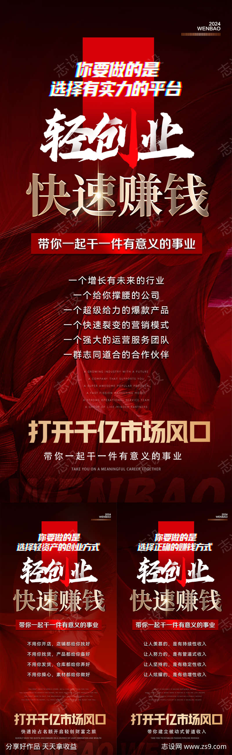 美业招商活动海报